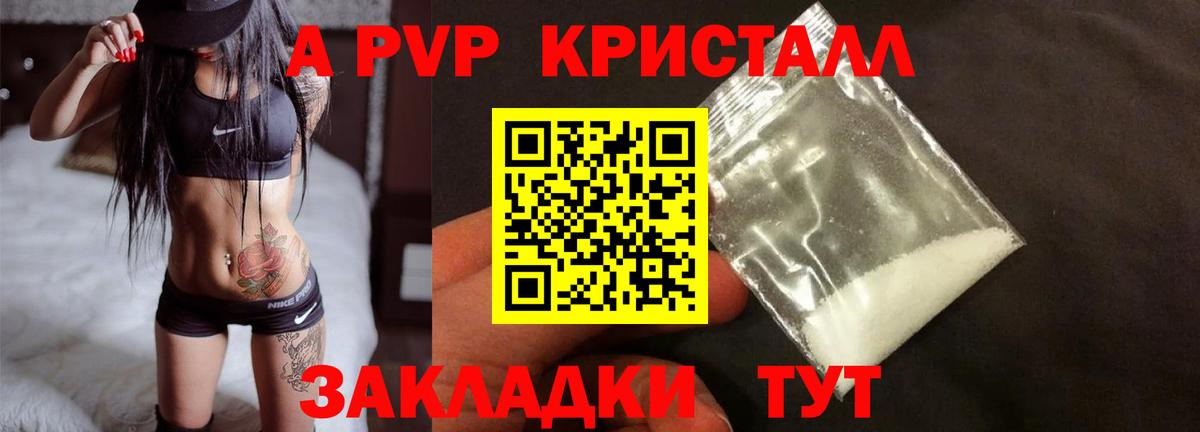 А ПВП кристаллы  Вход с VPN  Севастополь  что такое наркотик  APVP Соль 
