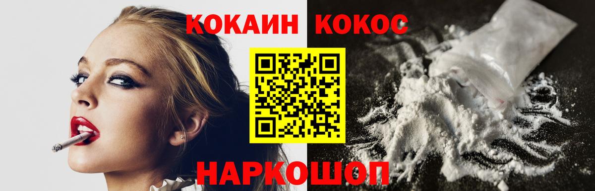 Севастополь  COCAIN  Вход с VPN  COCAIN Fish Scale 