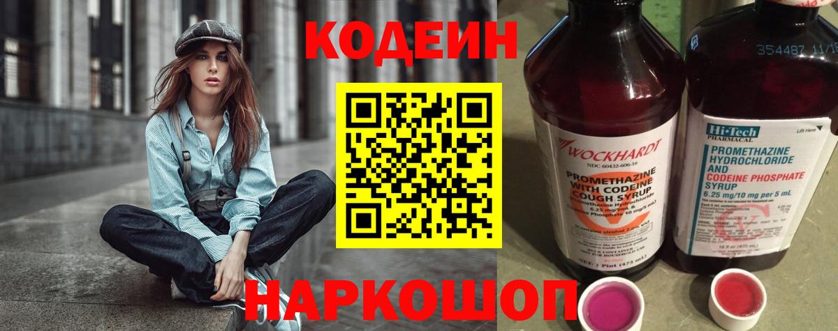 Кодеиновый сироп Lean напиток Lean (лин) Севастополь