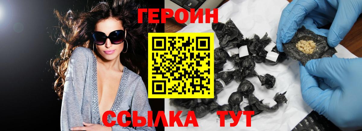 ГЕРОИН герыч Севастополь