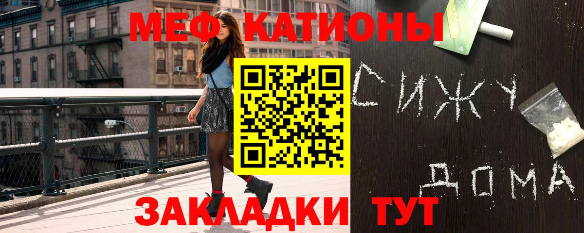 МЯУ-МЯУ  Вход с VPN  Меф кристаллы  Севастополь  Меф 4 MMC 