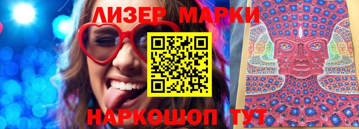 Наркотические марки 1500мкг  Марки 25I-NBOMe  сколько стоит  Наркотические марки 1500мкг  Вход с VPN  Севастополь 