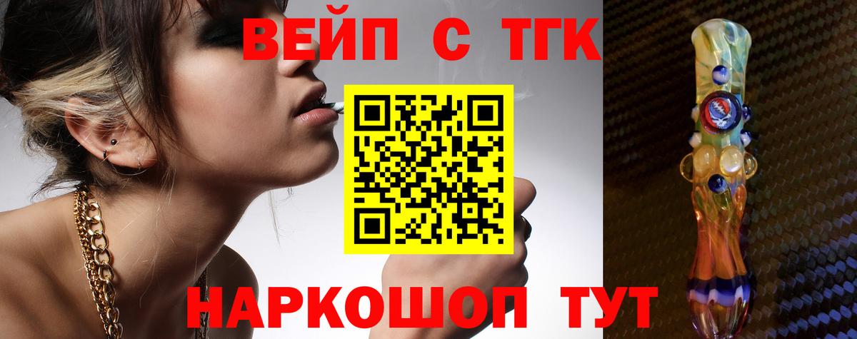 ТГК вейп Севастополь